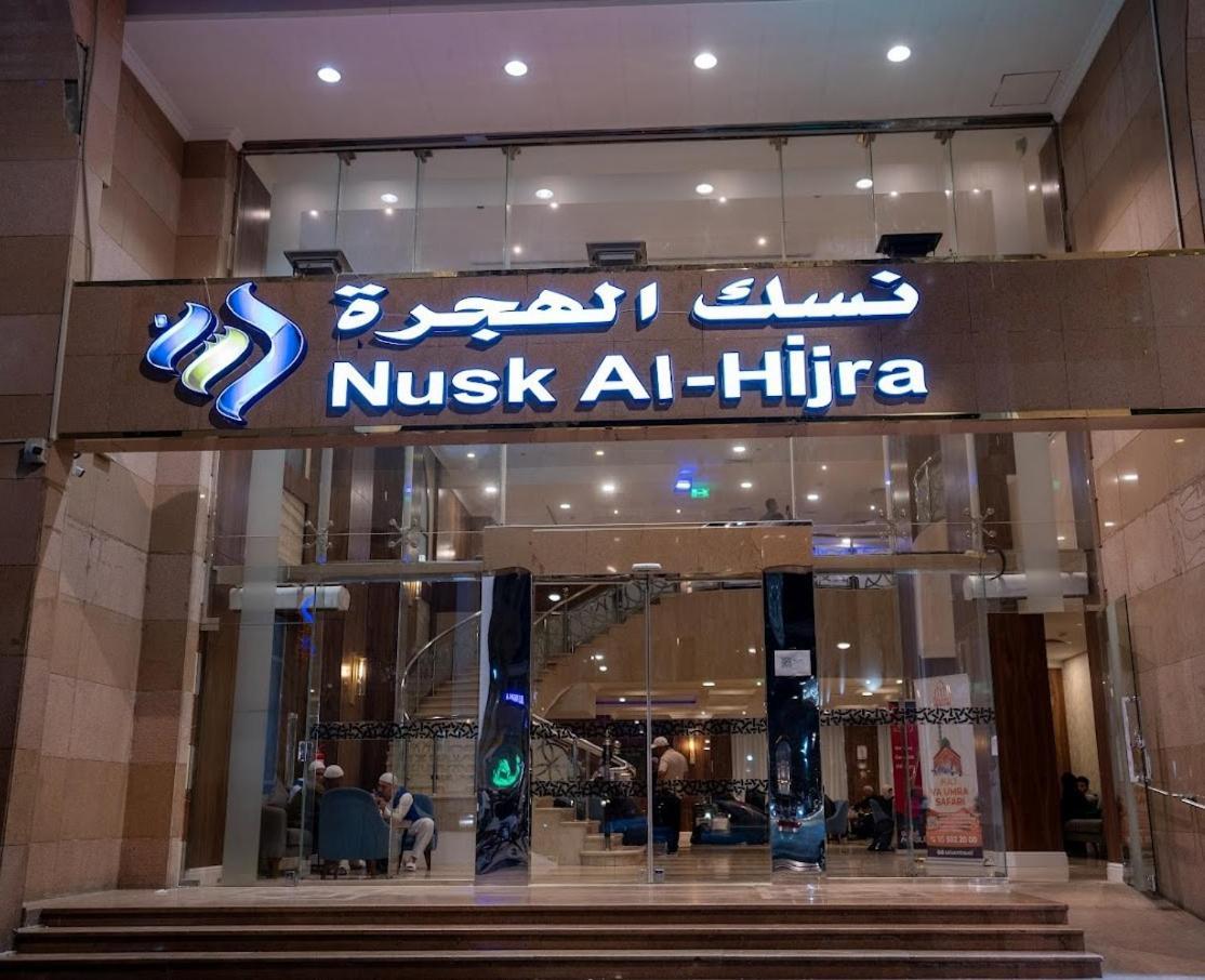 Nusk Al Hijrah Hotell Medina Exteriör bild